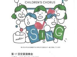 東大和少年少女合唱団第１７回定期演奏会の開催のお知らせ