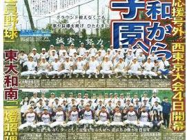 野球日刊スポーツｘ朝日新聞社の「高校野球応援号外」全国高校野球選手権西東京大会(202６年度)の開催