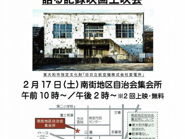 戦災変電所と南街の歴史を語る記録映画上映会