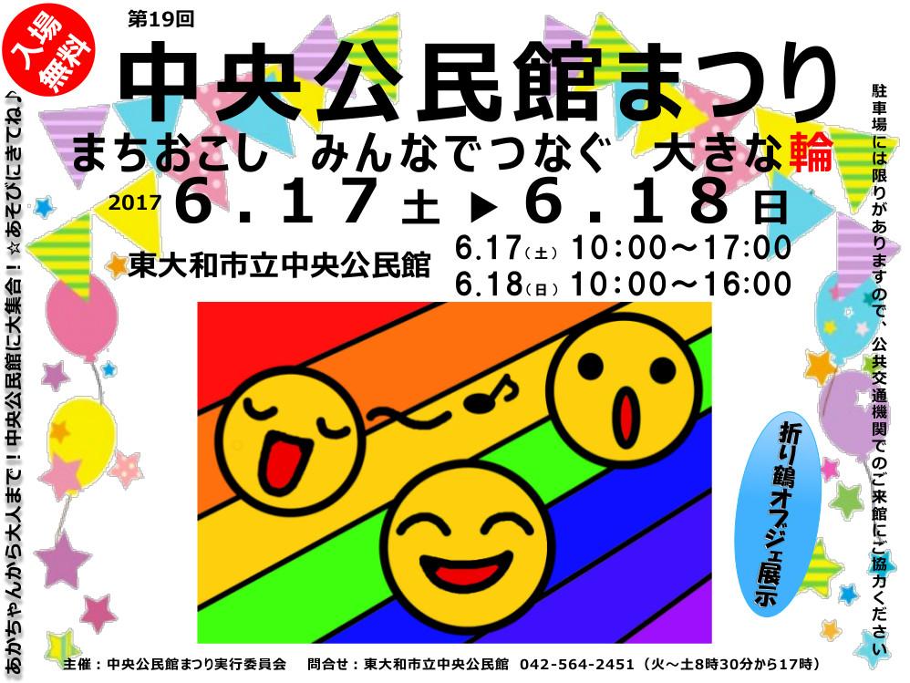 第19回中央公民館まつりの正式チラシが決定しました。