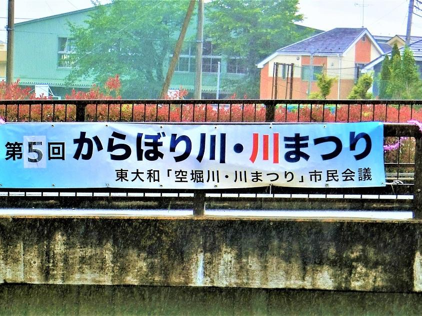 第5回東大和「空堀川・川まつり」！無事終了！
