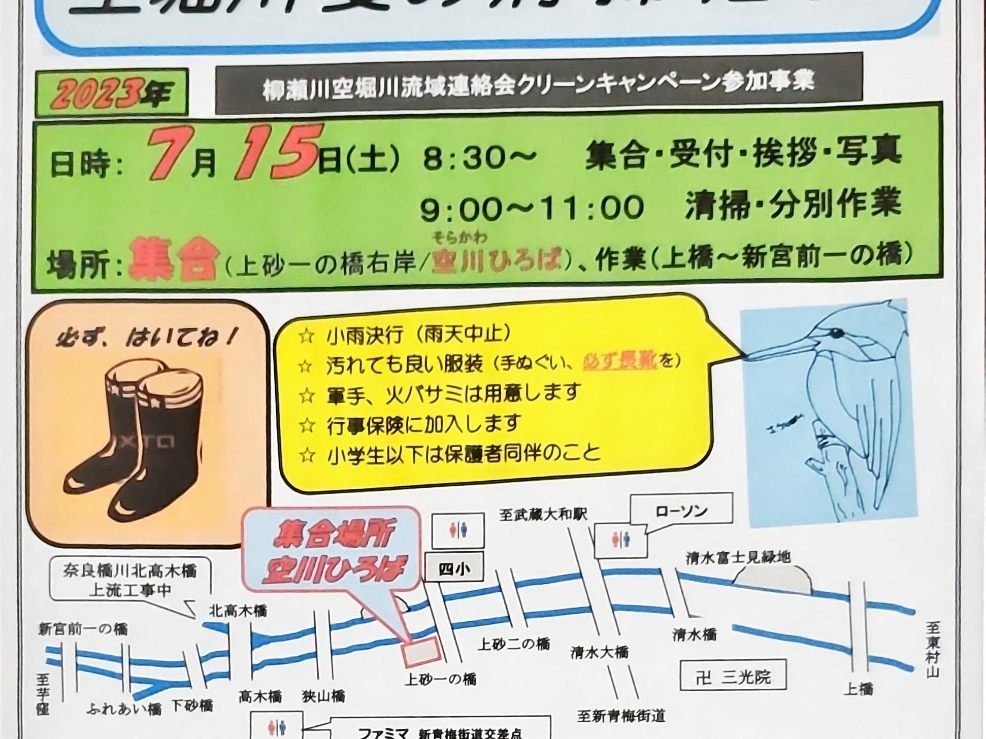 空堀川！夏の清掃活動！