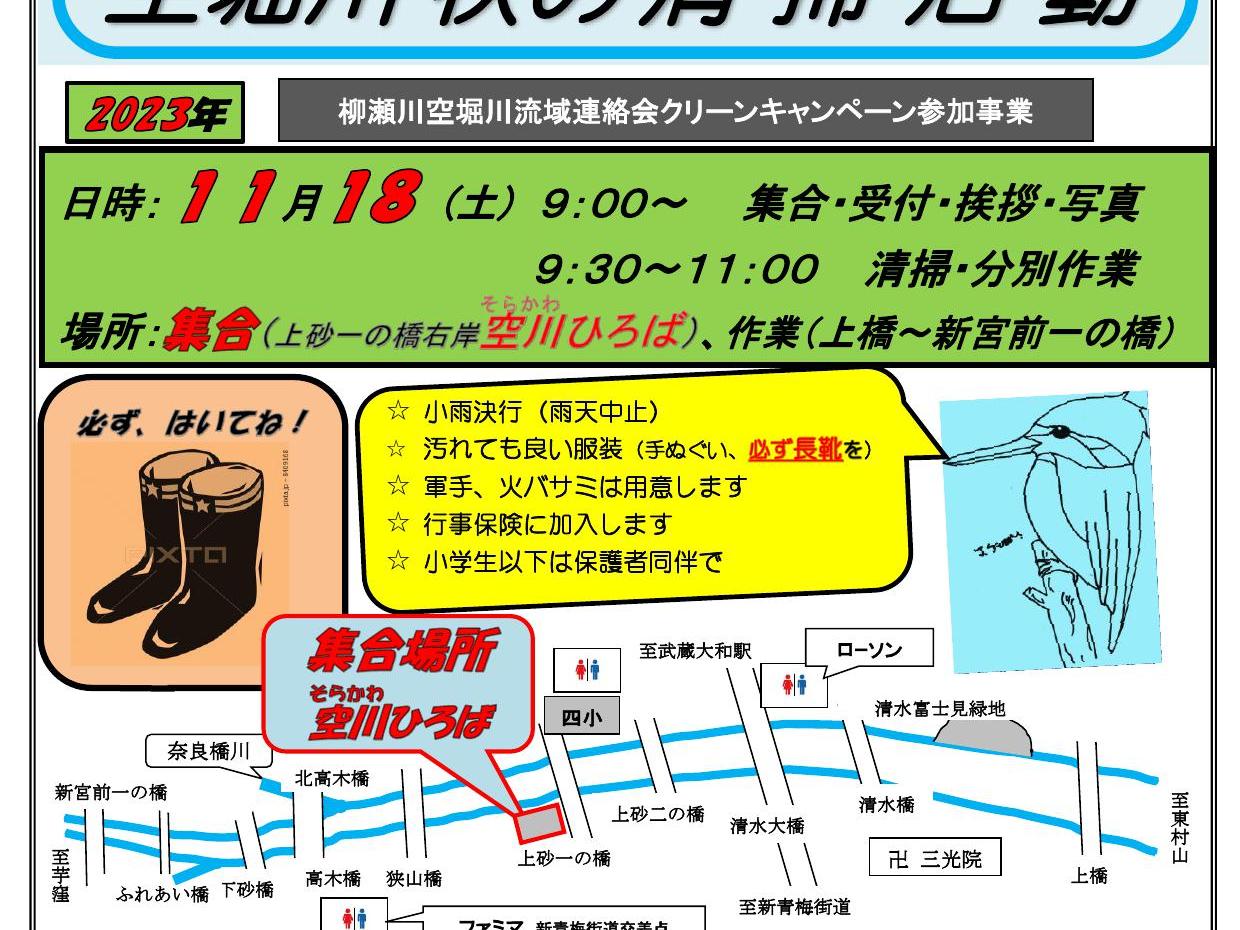 空堀川・秋の清掃活動！