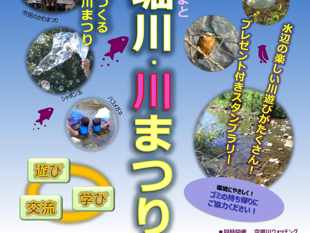 第6回東大和・空堀川・川まつり参加者出店募集！