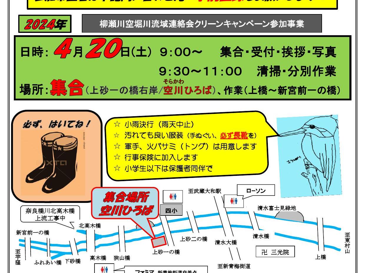 空堀川！春の清掃活動！
