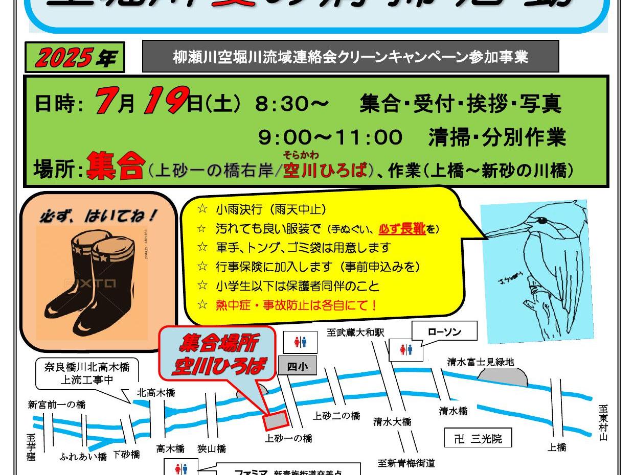 空堀川！夏の清掃活動！第53回クリーンアップ！
