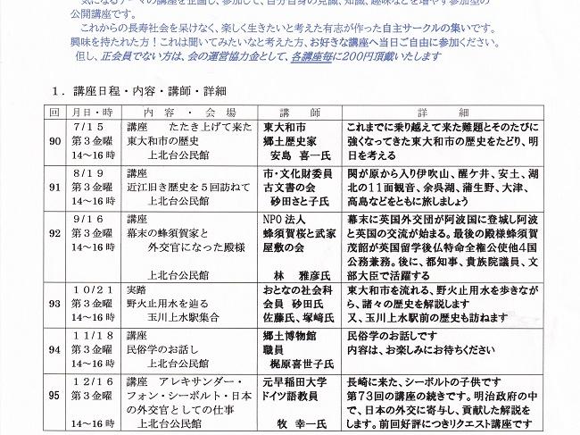 おとなの社会科・スケジュール表