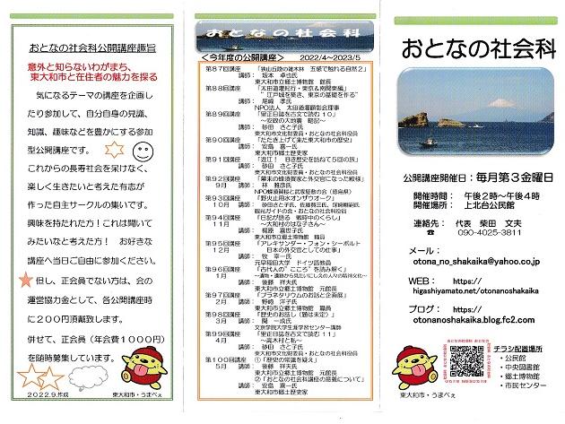 おとなの社会科・文化祭用リーフレット