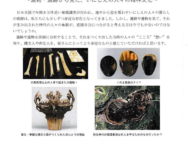 おとなの社会科第９６回講座「古代人の”こころ”を読み解く」
