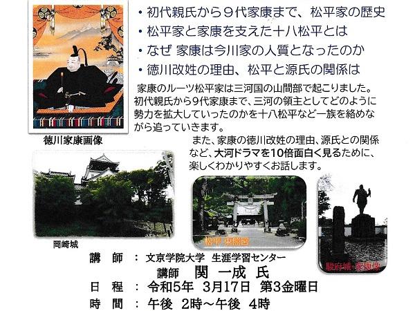 おとなの社会科第９８回講座「徳川家康の源流をたどる」