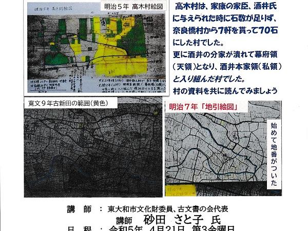 おとなの社会科第９９回講座「高木村と私」