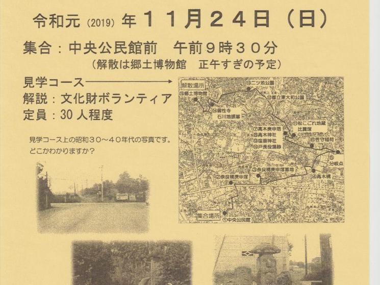 高木・奈良橋の古道と集落を歩く～東大和市内文化財めぐり