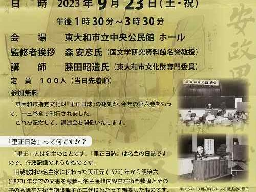 講演会 『里正日誌』で明らかになったこと