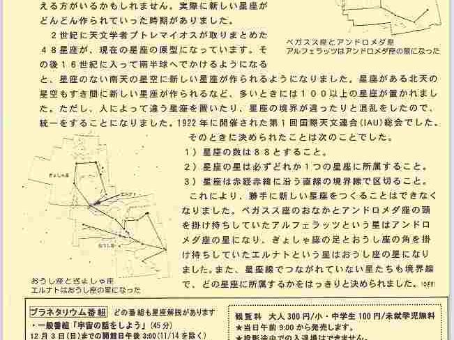 11月の星だより　Ｎｏ280号　星座とその数
