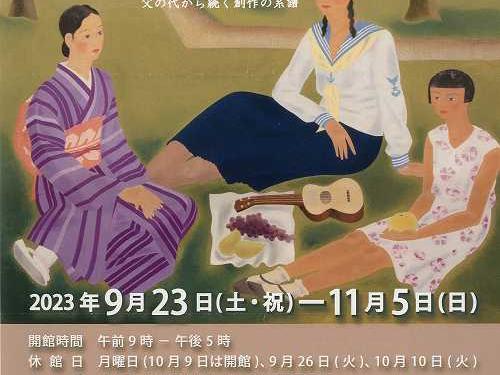 吉岡堅二展　堅二が描く家族の姿他
