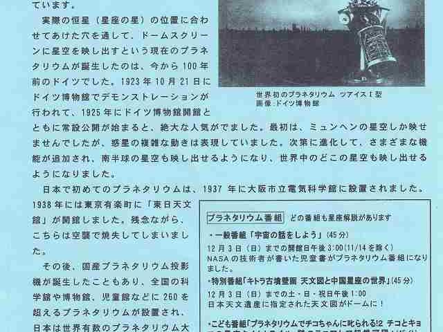 10月の星だより　Ｎｏ279号が発行されました。
