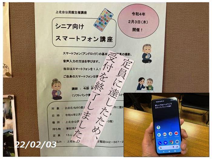 人気のシニア向けスマホ講座