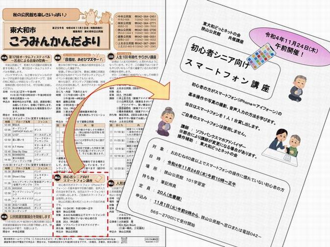 シニア向けスマホ講座 その後