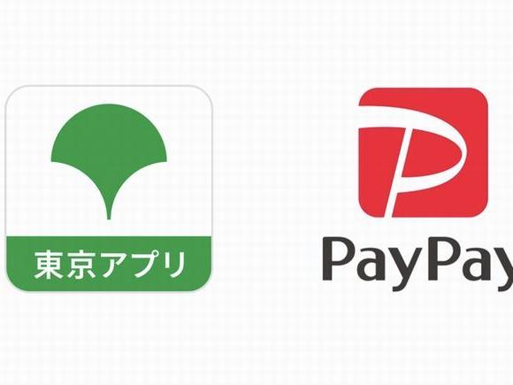 東京ポイント、二段構えでPayPayに
