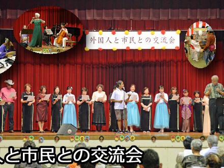 第6回「外国人と市民との交流会」開催
