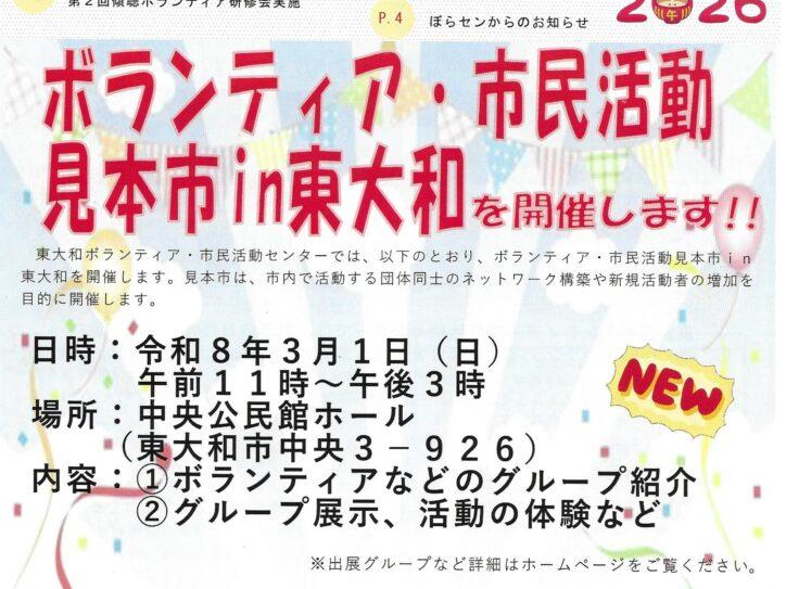 3/1(日)社協主催の｢ボランティア活動見本市in東大和｣に参加