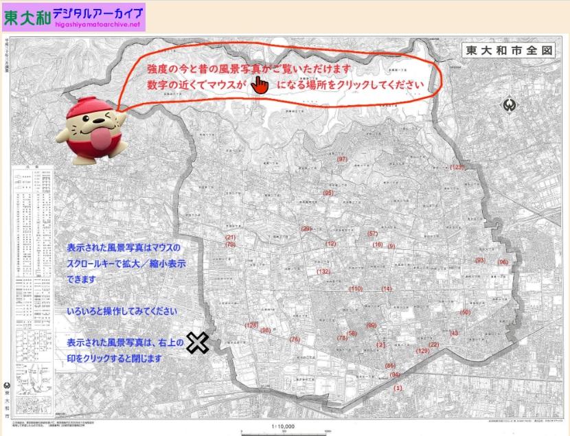 東大和の風景（今と昔）写真をホームページで公開しました