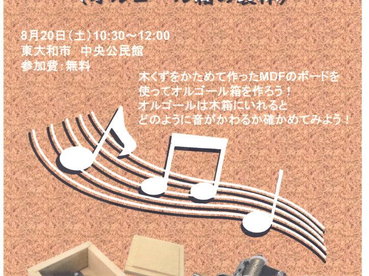 エコものづくり体験