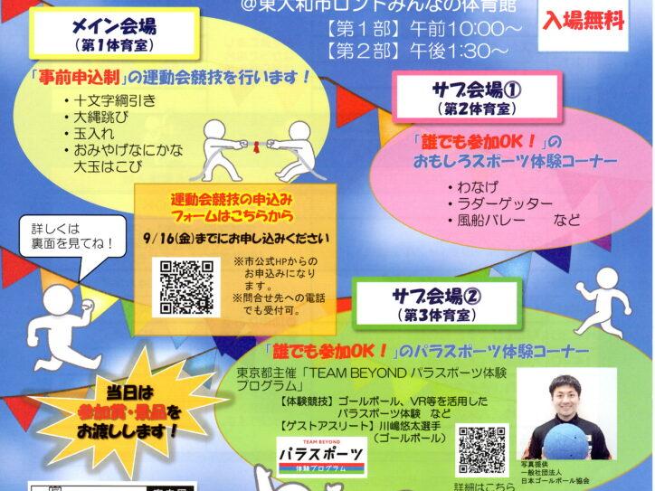 ふれあい市民運動会