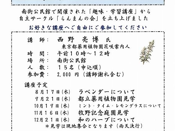 らんまんの会