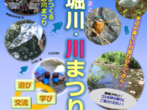 空堀川川まつり　晴天の中で開催