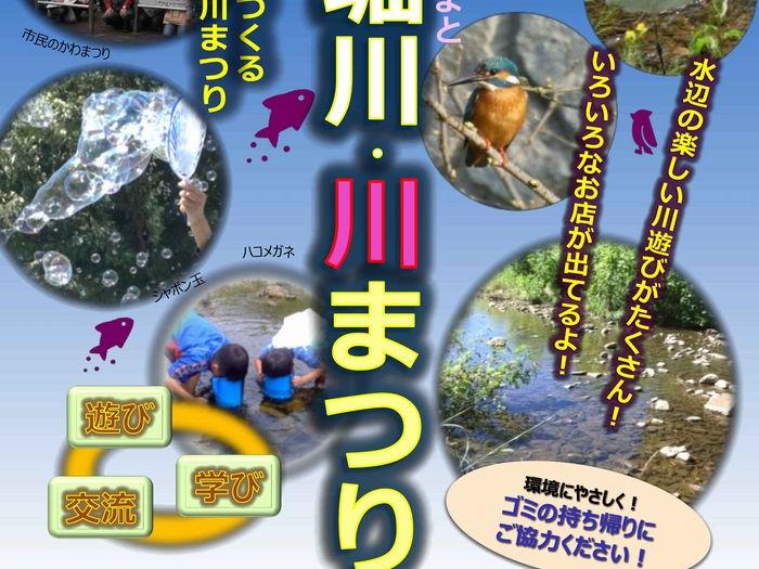 第7回ひがしやまと空堀川川まつり開催！10月25日(土)