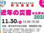 【断層の会主催】防災講演会(11/30)のご案内