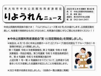 中央公民館りようれんニュース　第40号