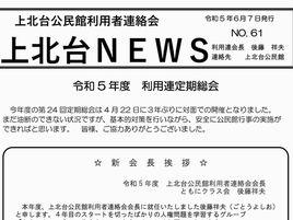 上北台NEWS　No.61_230607