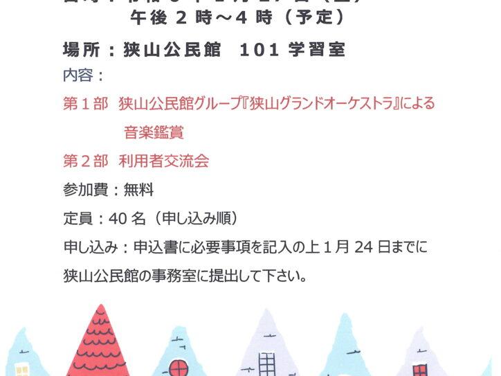 令和５年度狭山公民館利用者連絡会館内研修