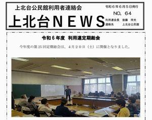 上北台NEWS　No.64_240605
