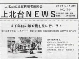 上北台NEWS No.66_241204