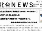 上北台NEWS　No.70_251010