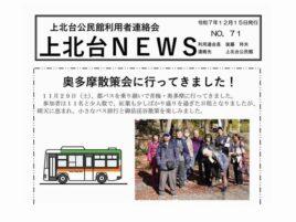 上北台NEWS　No.71_251215