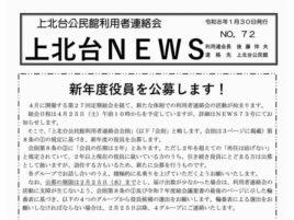 上北台NEWS No.72_260130