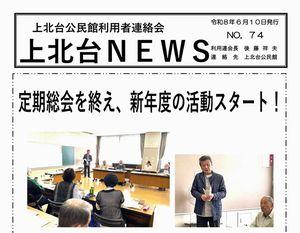 上北台NEWS　No.74_260610