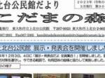 上北台公民館地区館だより３月号