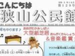 狭山公民館地区館だより10月号