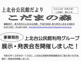 上北台公民館地区館だより令和6年1月号