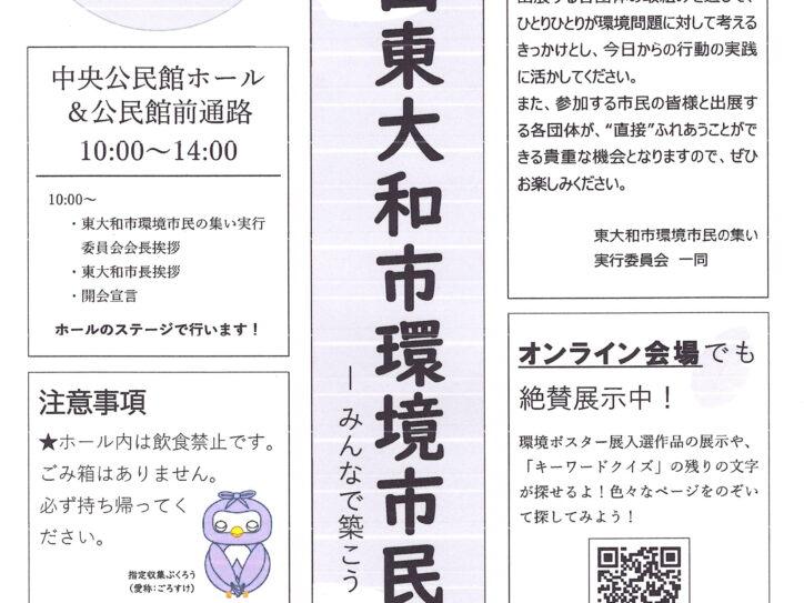 環境市民の集い