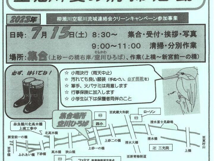 空堀川夏の清掃活動