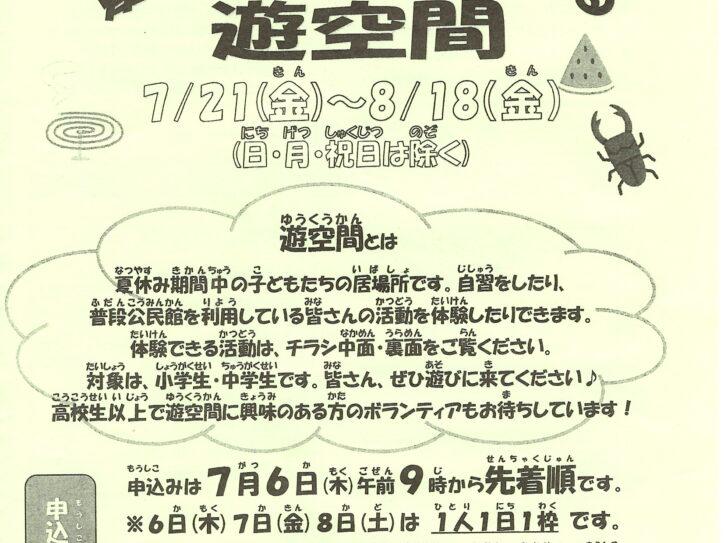 遊空間