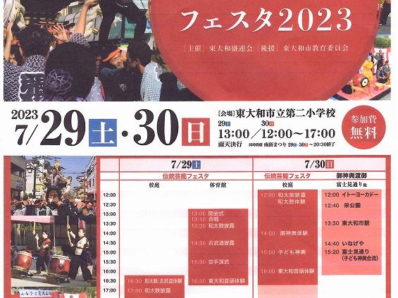 東大和伝統芸能フェスタ2023