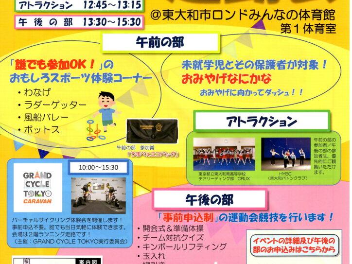 ふれあい運動会