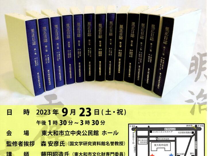 講演会「里正日誌」で明らかになったこと